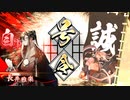 【英傑大戦】_ 新八長井ワラ_vs_森ワラ_【従五位上】