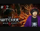 魔法剣士アキヒト【ウィッチャー3 / THE WITCHER 3 WILD HUNT】実況プレイ Part32