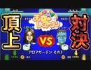 【実況】デリシャスキングを目指す天空のレストラン 3皿目
