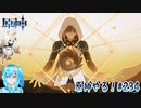 【実況】原神やる！【234】