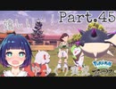 ついに！ヒスイメンバー、手持ちに参戦！！【Pokémon LEGENDS アルセウス】Part４５