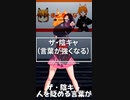 「ザ・陰キャ（言葉が強くなる）」【自動ダンス＆オリジナル曲】 #Shorts
