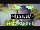 破壊と創造のずんだ【besiege】