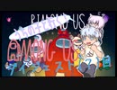 【うちの子と行く！】Among　Us 6戦目？【りむんがす】