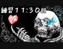 [UNDERTALE]初見からサンズノーダメ攻略出来るまで何時間かかるか検証５[練習１１時間３０分目]