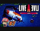 LALガチファンによるライブアライブ リメイク 体験版実況＃7