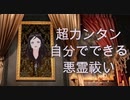 ■Jesus 福音　悪霊祓いの章