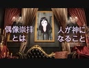 ■Jesus 福音　偶像崇拝の章