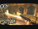 【ゆっくり実況】BIOSHOCK2【Awakening:6】