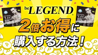 【数量限定】ビーレジェンド ×アイドルマスター SideM プロデューサー応援セットを解説【ビーレジェンド プロテイン】