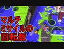 【日刊スプラトゥーン2】全ルールランキング入りしたダイナモ使いのガチマッチ実況Season51-4【Xパワー2438ヤグラ】ダイナモローラーテスラ/ウデマエX/ガチヤグラ