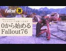 【 Fallout76 】０から始めるフォールアウト76 Season2 part.10【 実況】