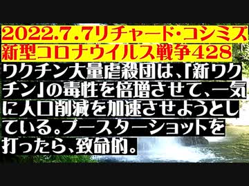 【2022年07月07日：リチャード・コシミズ Internet 講演（ 改良版 ）】