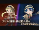 【新作】『メイドインアビス 闇を目指した連星』システム紹介トレーラー 探索編