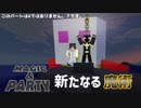【Minecraft】Magic&Party Part7（魔術MOD実況）