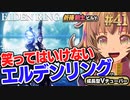 #41【PS5/エルデンリング】笑ってはいけないエルデンリング！満月の女王レナラ！フロムの新作をフロムゲー初心者が実況プレイ！祈祷【EldenRing】関西女性Vtuberゲーム実況フロムソフトウェア