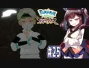 【ポケモンアルセウス】ヒスイのアルセウスと東北きりたんと菱餅　Part25【VOICEROID実況】