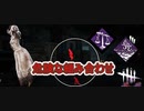 【DbD】混ぜたら危険ナース【キラー】【配信切り抜き】