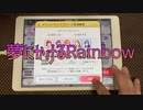 【ミリシタ】 夢にかけるRainbow MMフルコンボ