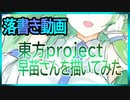 東方projectの東風谷早苗を描いてみた