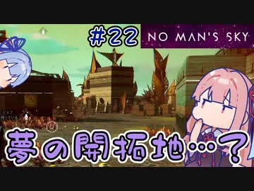 【PS5：No Man's Sky】＃22 ヒキニートアカネチャンは宇宙を翔け巡る【VOICEROID実況】(ノーマンズスカイ)