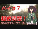 【バイオハザード７】超絶清楚！マシンガントークナースがゾンビに挑む！【千歳もえ/切り抜き】