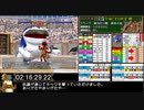 モンスターファーム２RTA_グジラ種編_２時間３８分１６秒_４/５【１８体目/３８】