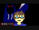 狂気に飲まれる【錯視館の狂気 #2】フリーホラーゲーム実況