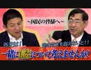 どういうプロセスで憲法を作り直すか…、一緒に「創憲」について考えよう！【政党DIY→参政党 神谷宗幣×松田学】 #176