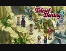 #22【テイルズオブデスティニー2】運命を解き放つRPG、TOD2を完全初見で楽しむ！！【TALES OF DESTINY2】【実況】