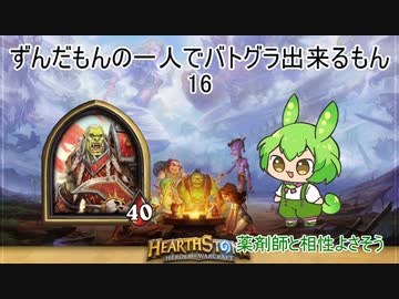 ずんだもんの一人でバトグラ出来るもん16