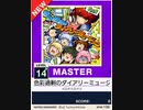 【譜面確認用】 色彩過剰のダイアリーミュージック MASTER 【チュウニズムNEW外部出力】