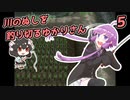 【川のぬし釣り】川のぬしを釣り切るゆかりさん５【VOICEROID実況プレイ】