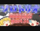 【Apex Legends】ソロトリオ5000試合したら世界最強になれるんじゃない！？part31【ゆっくり実況】