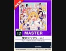 【譜面確認用】 愛のシュプリーム！ MASTER 【チュウニズムNEW外部出力】