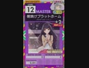 【譜面確認用】 朝焼けプラットホーム MASTER 【オンゲキ外部出力】
