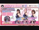 【DOAXVV】 コラボイベント後半のガチャを回します！ ＃123 ゆっくりDOAXVV生活【ゆっくり実況】