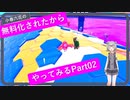 小春六花の無料化されたからFall Guysやってみる　-進めない-　Part02【CeVIO AI実況】