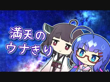 七夕なので願いを叶えるウナきり【ソフトウェアトーク劇場】