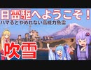 【WOWS】日本雷撃ツリーの入り口、吹雪の魚雷はマジで楽しいｗ【T6日本駆逐】