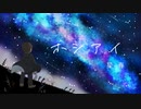 ホシアイ/星春~ほしはる~【歌ってみた】
