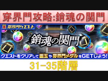 Bleach ブレソル実況 Part2541 穿界門攻略 銷魂の関門31 35階層 初見プレイ ニコニコ動画