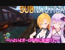 【subnautica】ゆかりとマキの海洋サバイバルpart１２