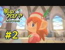 【実況】黒野の風のクロノア2 #2
