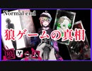 【デスゲーム】狼ゲームの真相と謎の人物【狼ゲーム】#15