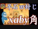 【将棋ウォーズ３切れ実況】xaby角ってなんやねん。【13日目】