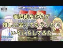 月下姉弟に催眠術をかけてみたら限界化した その1　｜　催眠術師 男性Vtuber ゼルトシエラ