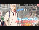 【SW2.0】集いし私達の冒険譚 session5-3『妖精の家』【ボイロTRPG／実卓リプレイ】