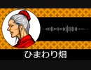 【ゲーム向けBGM-0306】：ひまわり畑
