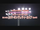 【ウマ娘風】第26回JpnⅢスパーキングレディーカップ(川崎・2022)